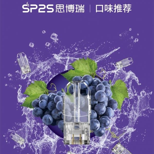 SP2S煙彈  SP2S電子煙線上購買 通用一代kiss電子
